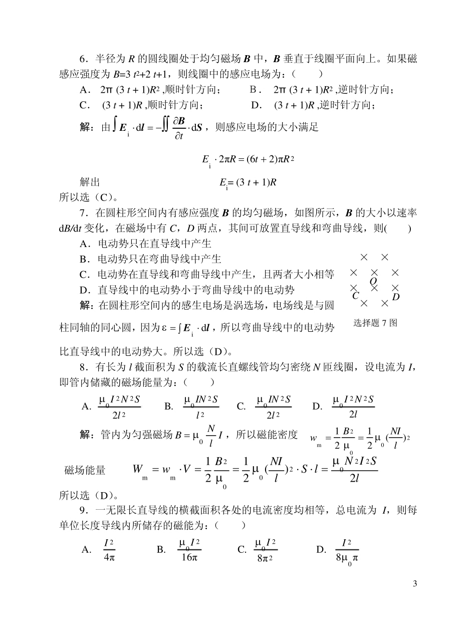 13电磁感应习题解答_第3页
