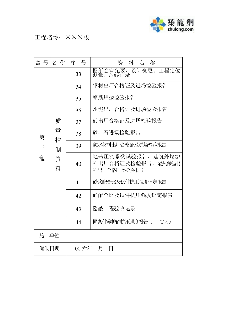 13盒外目录北京建筑工程施工资料编制实例_第3页