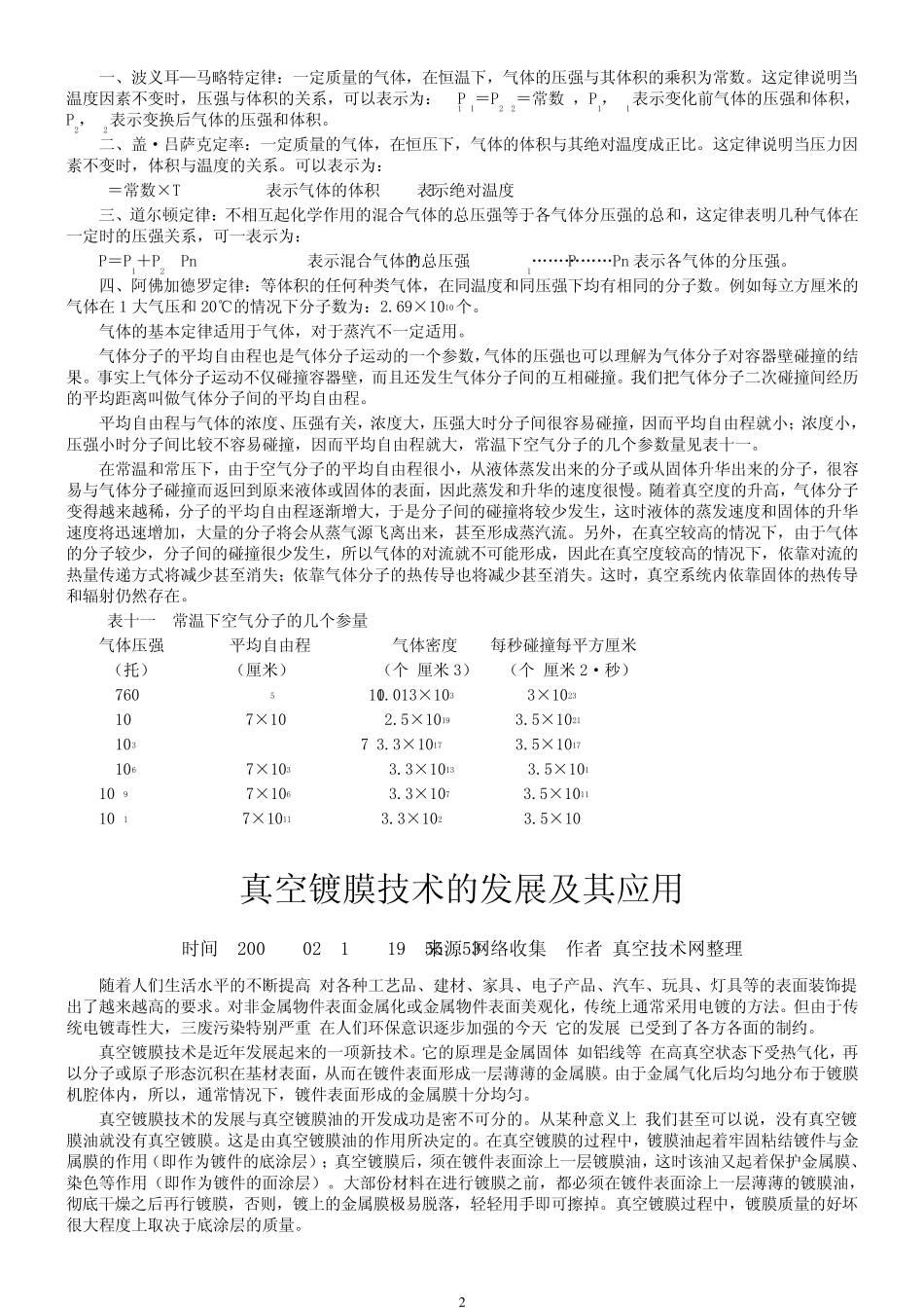 13真空镀膜课外知识_第2页