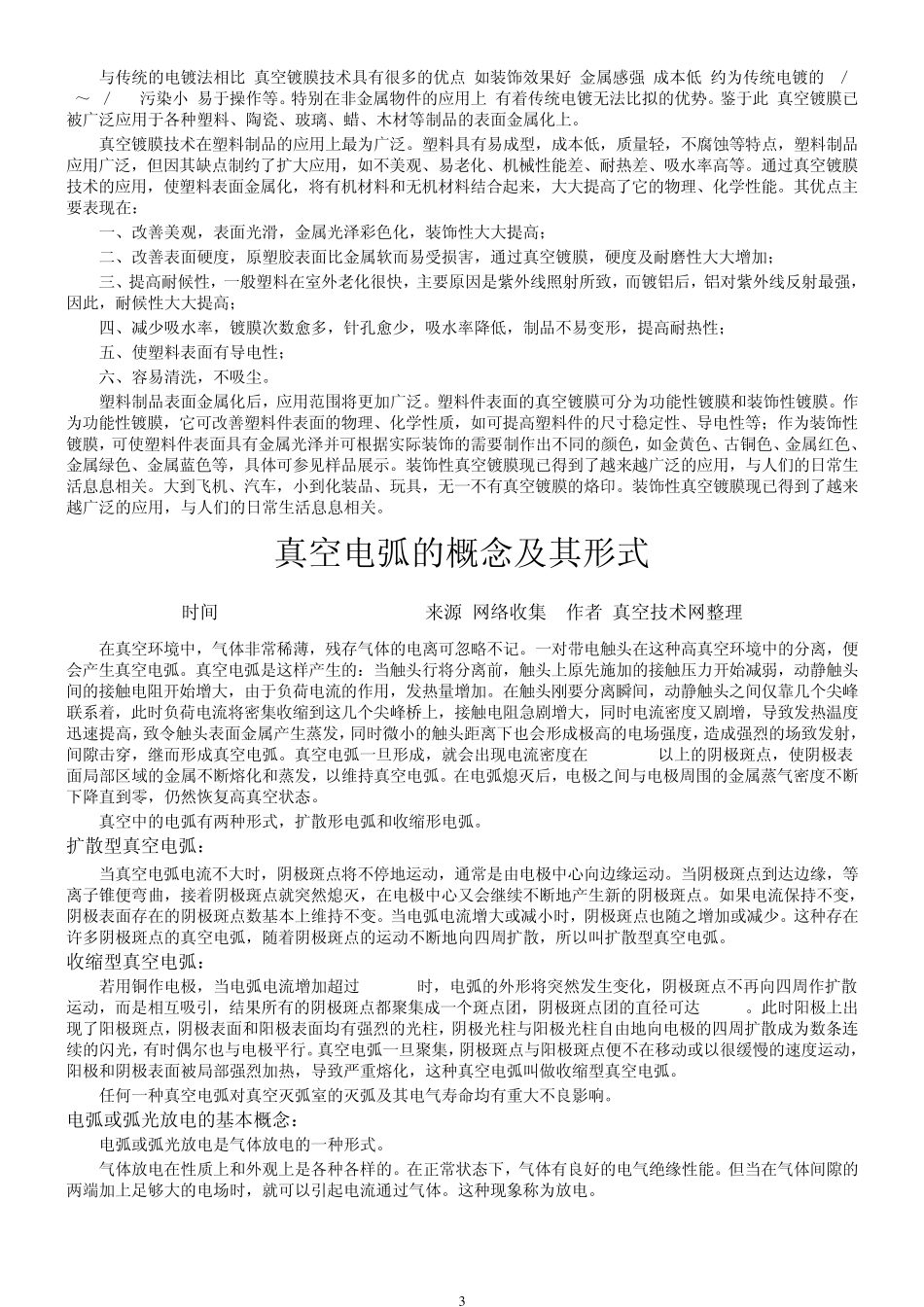 13真空镀膜课外知识_第3页