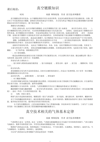 13真空镀膜课外知识