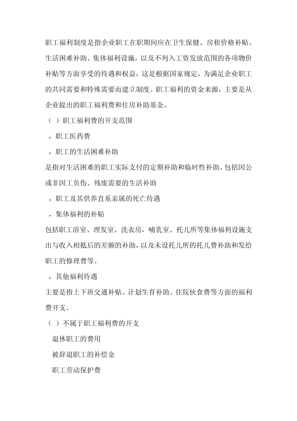 13福利费管理办法_第1页