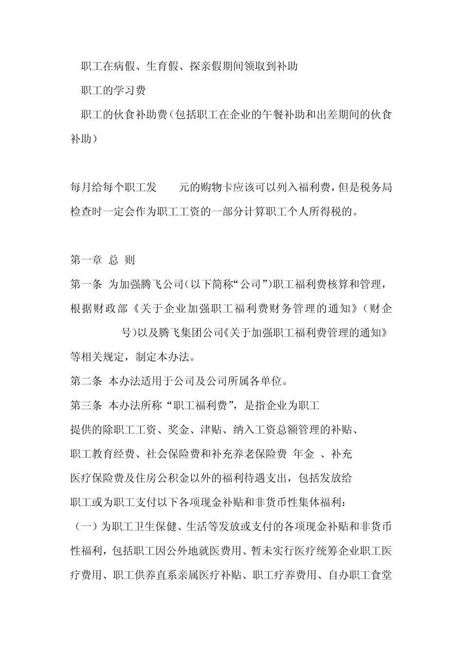 13福利费管理办法_第2页