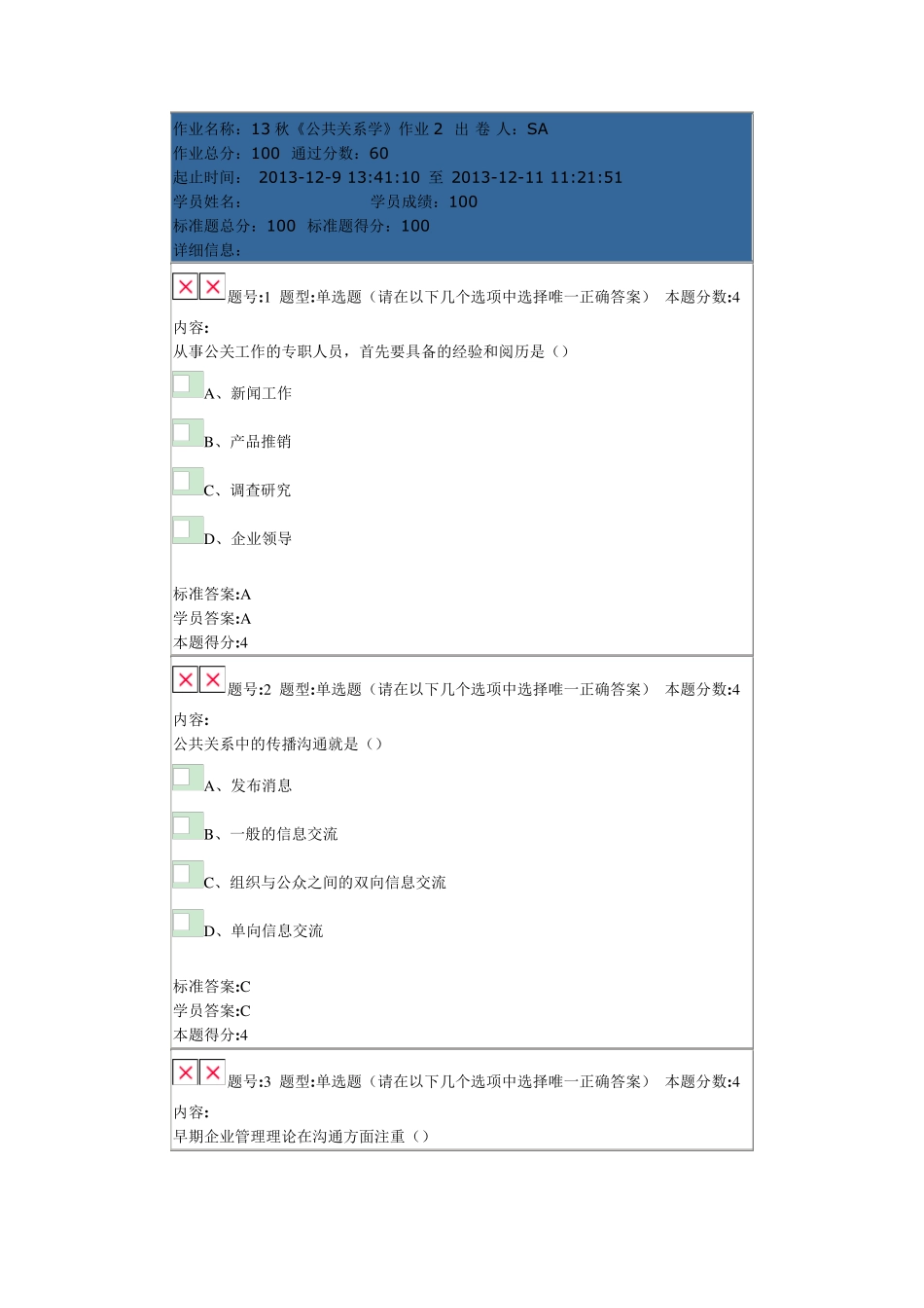 13秋《公共关系学》作业2答案_第1页