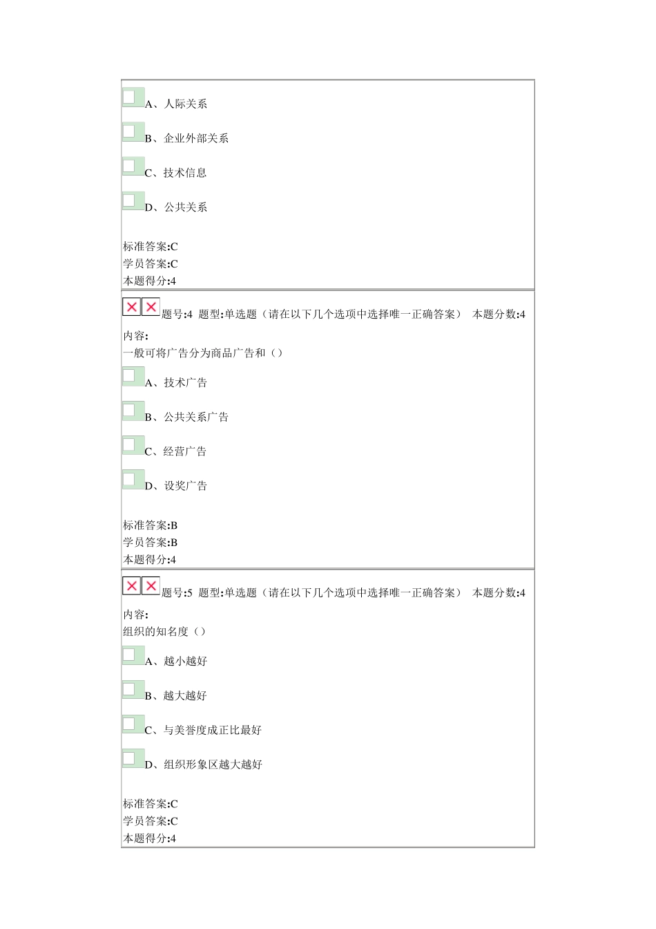 13秋《公共关系学》作业2答案_第2页