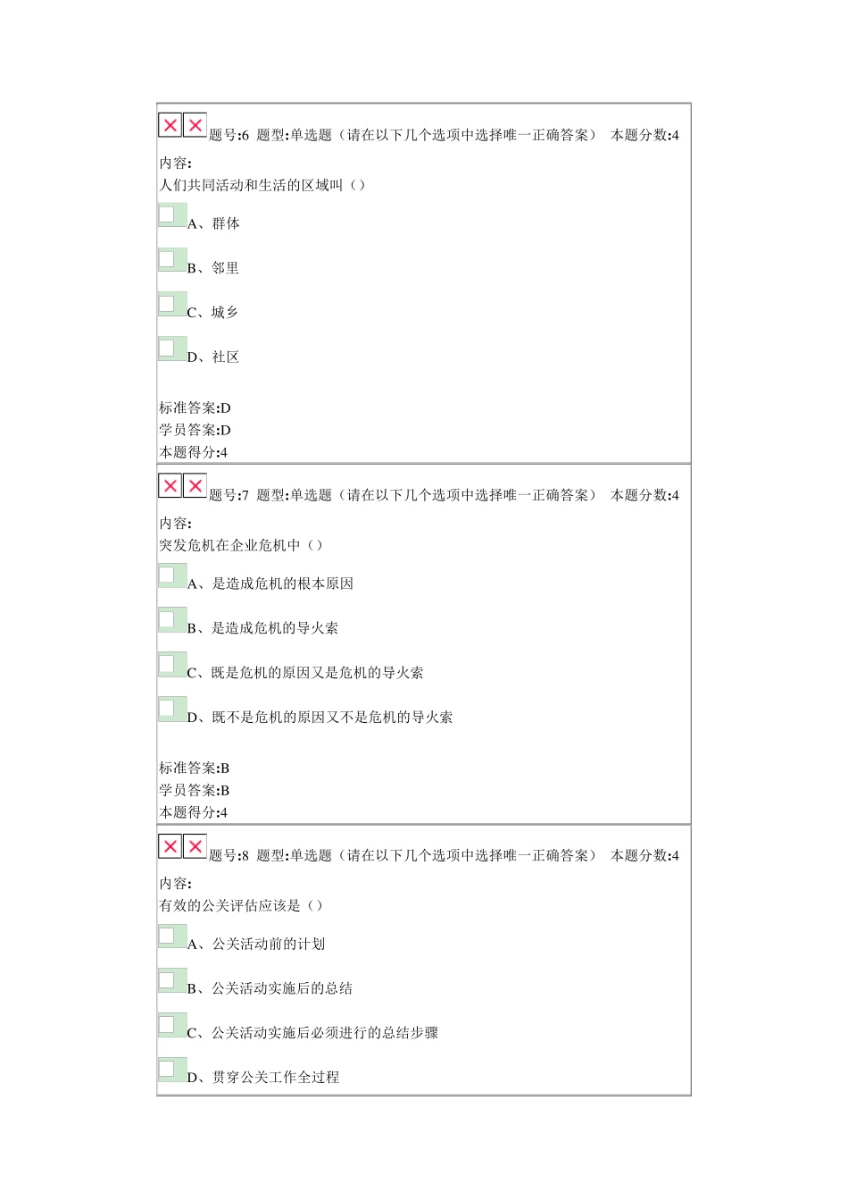 13秋《公共关系学》作业2答案_第3页
