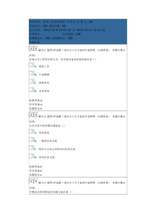 13秋《公共关系学》作业2答案