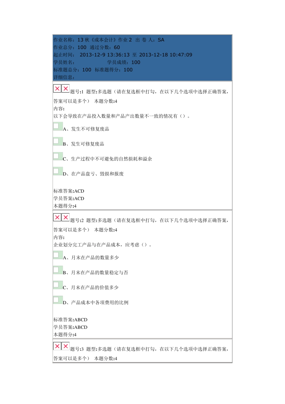 13秋《成本会计》作业2答案_第1页