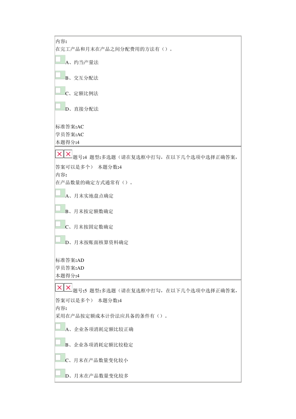 13秋《成本会计》作业2答案_第2页