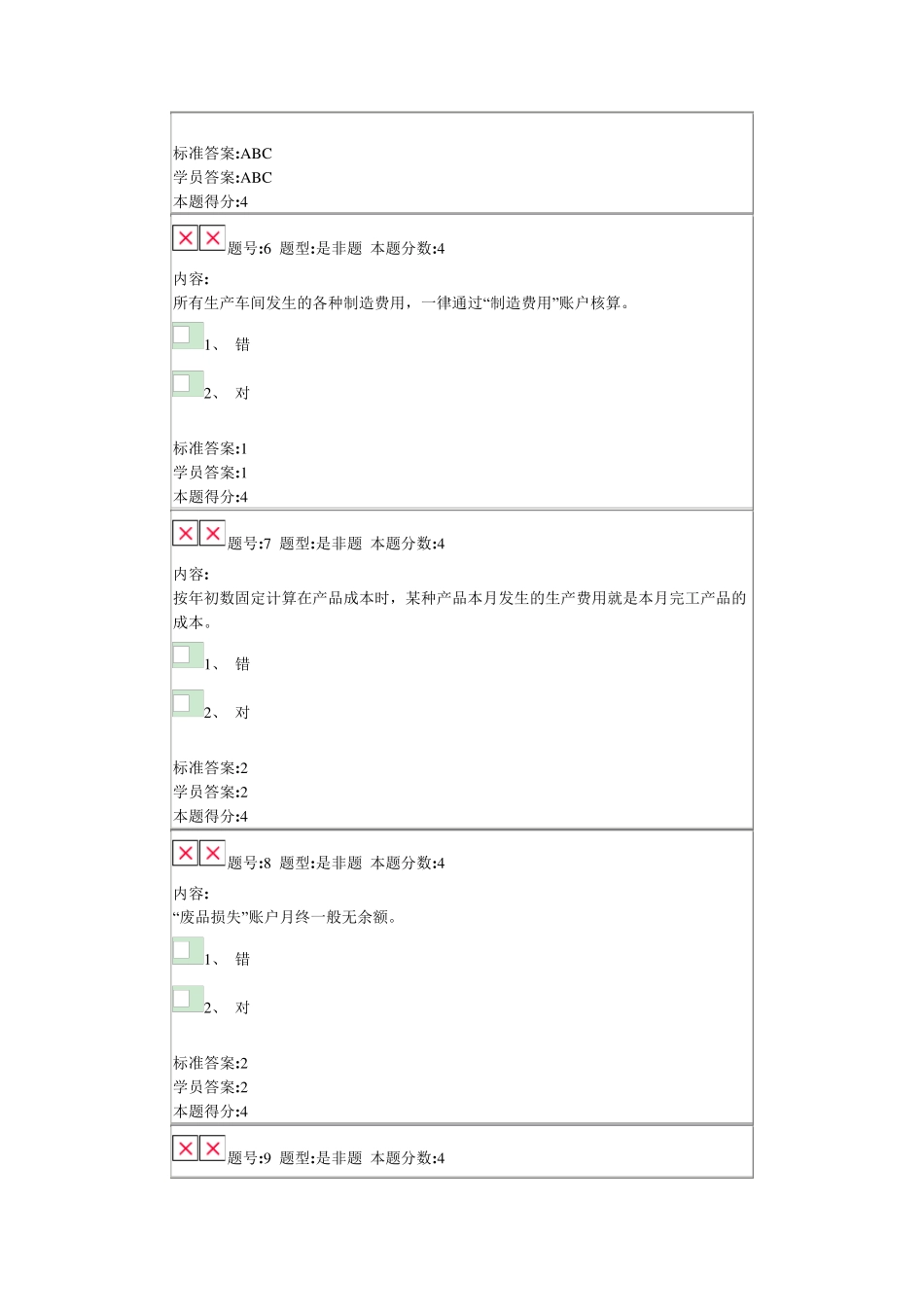 13秋《成本会计》作业2答案_第3页