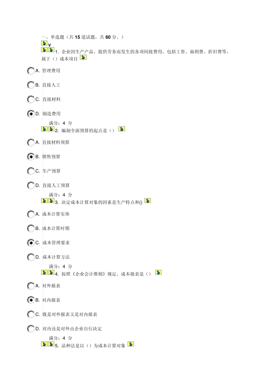 13秋东财《成本会计B》在线作业三.附百分答案_第1页