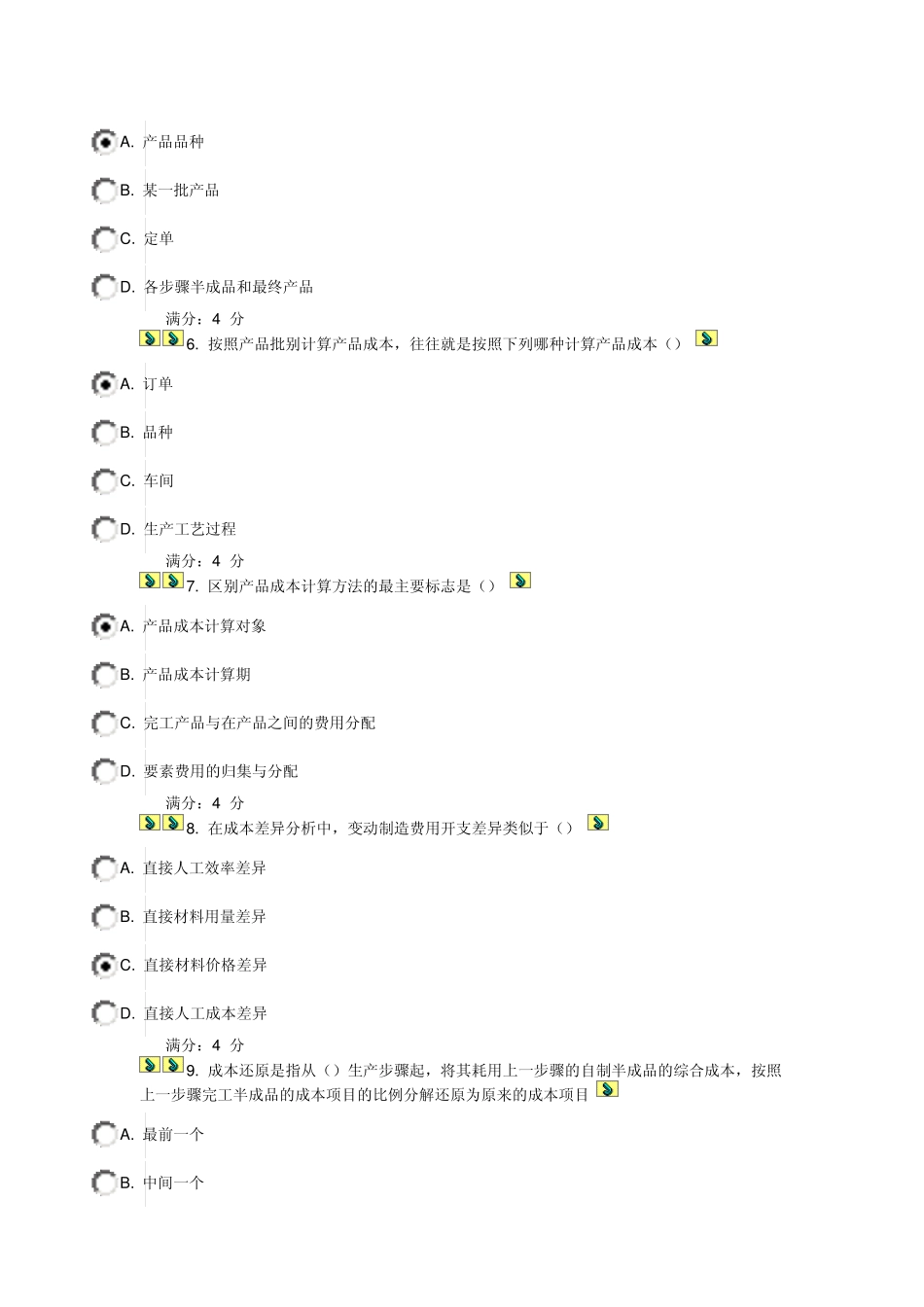 13秋东财《成本会计B》在线作业三.附百分答案_第2页