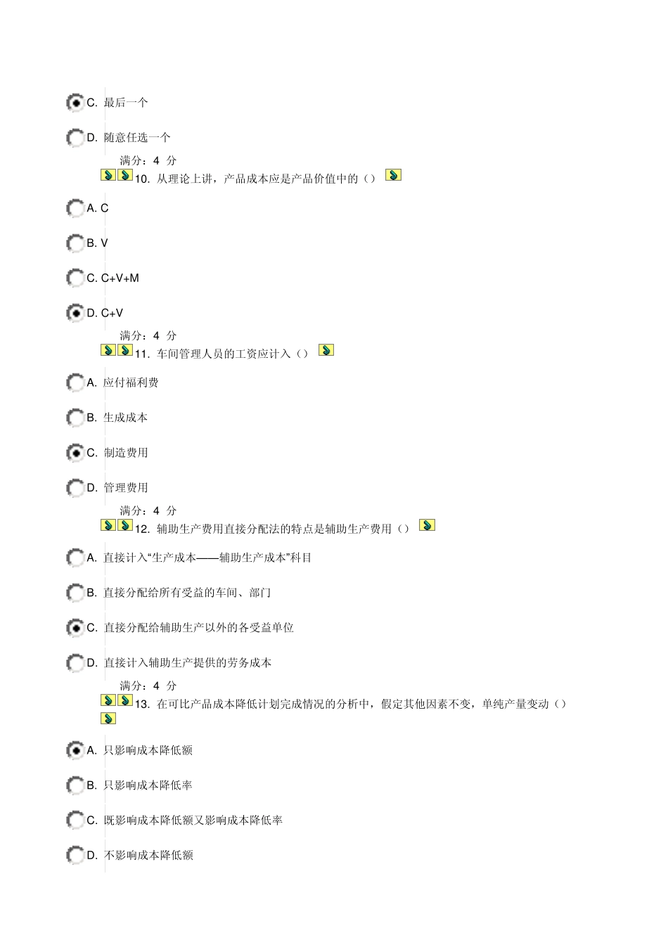 13秋东财《成本会计B》在线作业三.附百分答案_第3页