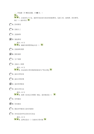 13秋东财《成本会计B》在线作业三.附百分答案