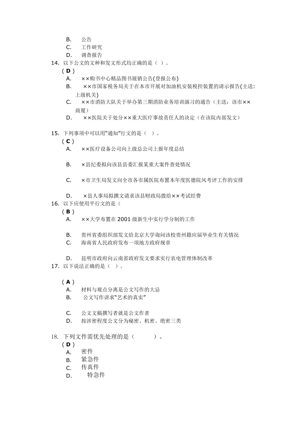 13秋川大本在线作业应用写作第2次答案_第3页