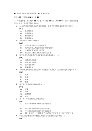 13秋川大本在线作业应用写作第2次答案