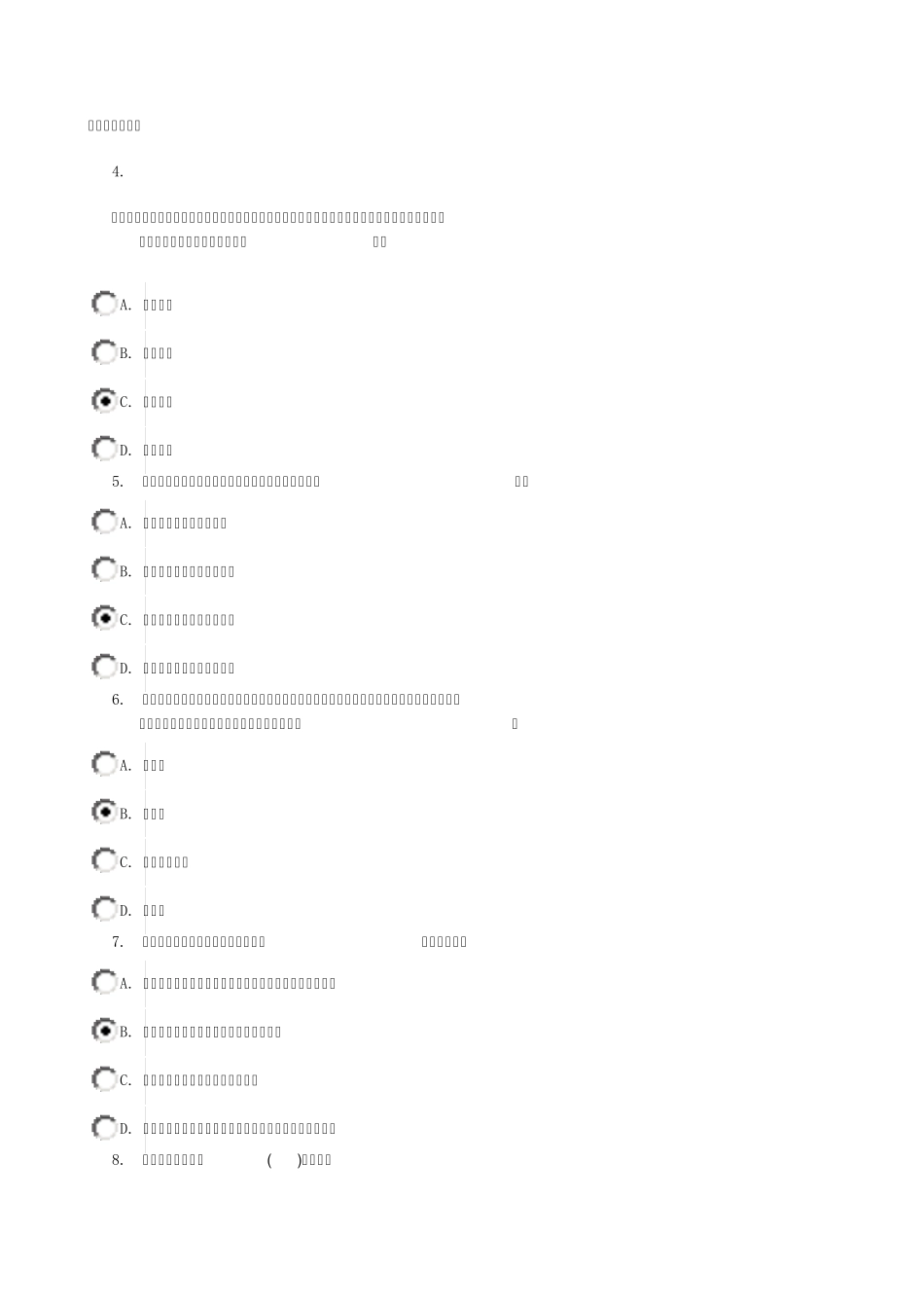 13秋管理方法与艺术网上作业标准答案_第2页