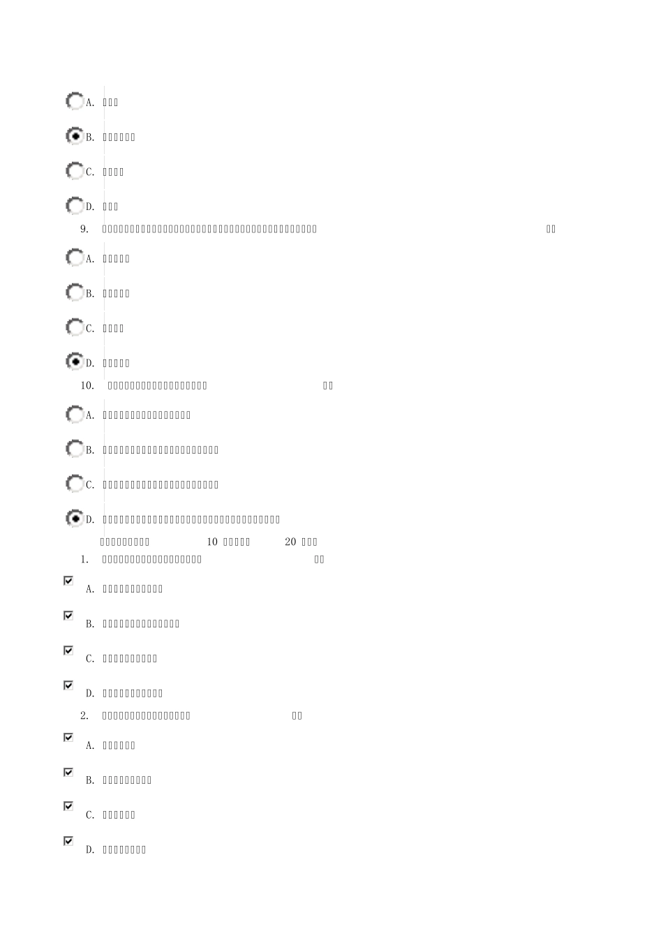 13秋管理方法与艺术网上作业标准答案_第3页