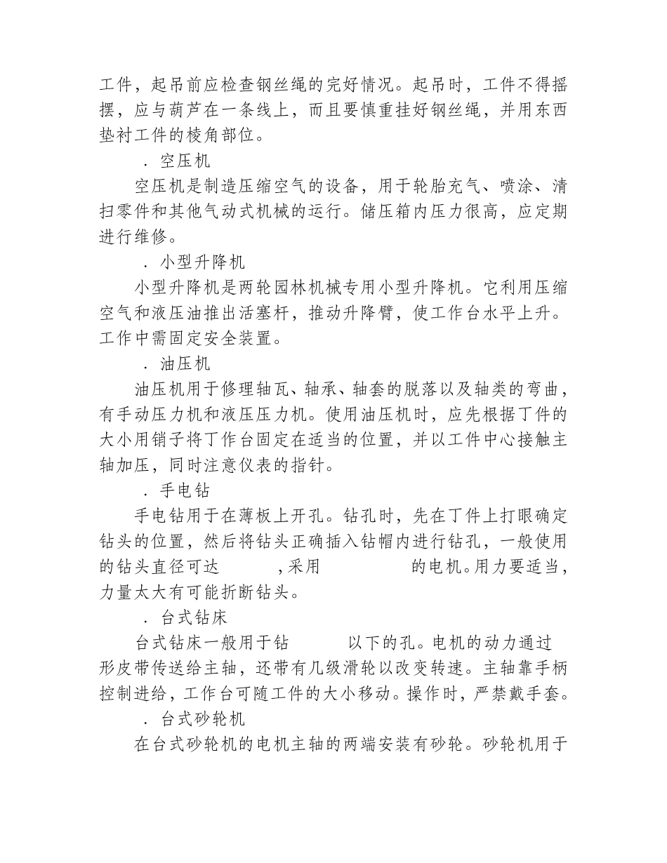 13种常用园林机械维修工具介绍_第2页