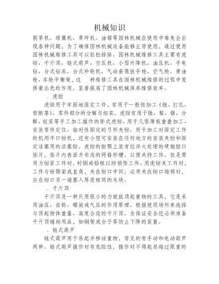 13种常用园林机械维修工具介绍