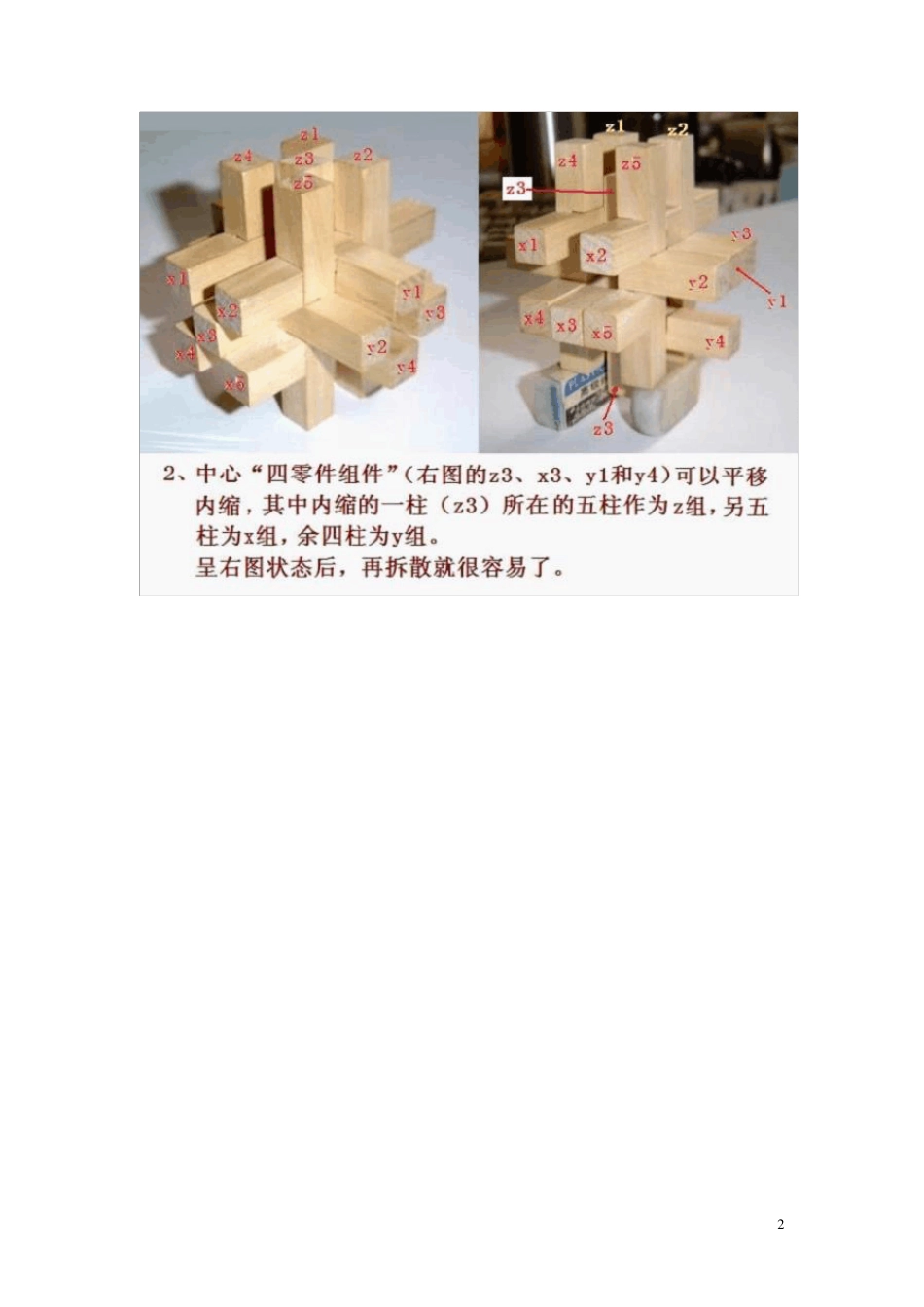13种孔明锁拆装_第2页