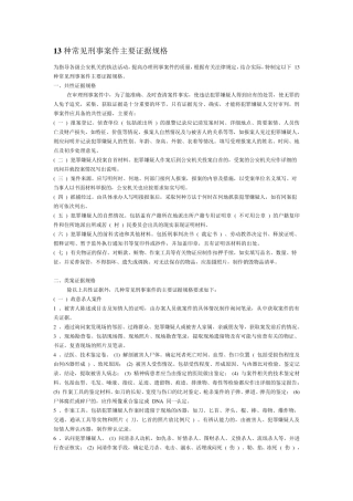 13种常见刑事案件主要证据规格