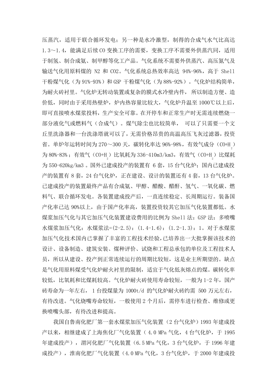 13种煤气化工艺的优缺点及比较_第3页
