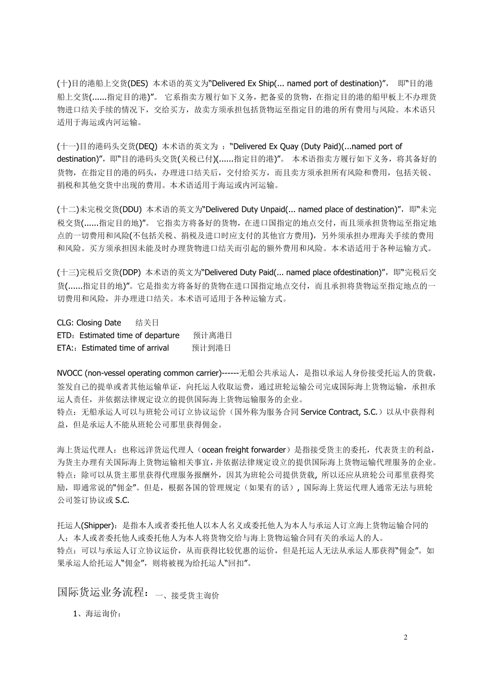 13种贸易术语_第2页