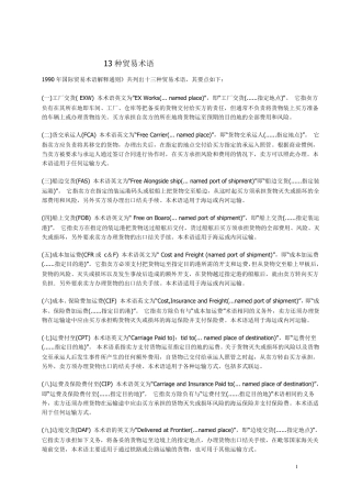 13种贸易术语