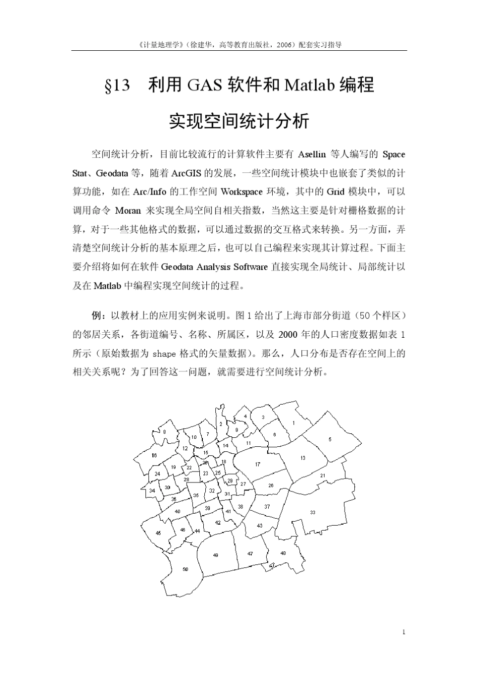 13空间统计分析_第1页