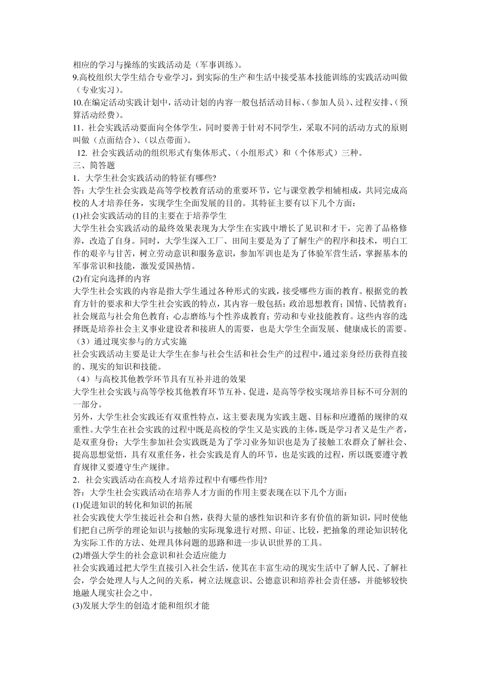 13章大学生社会实践活动及指导_第2页