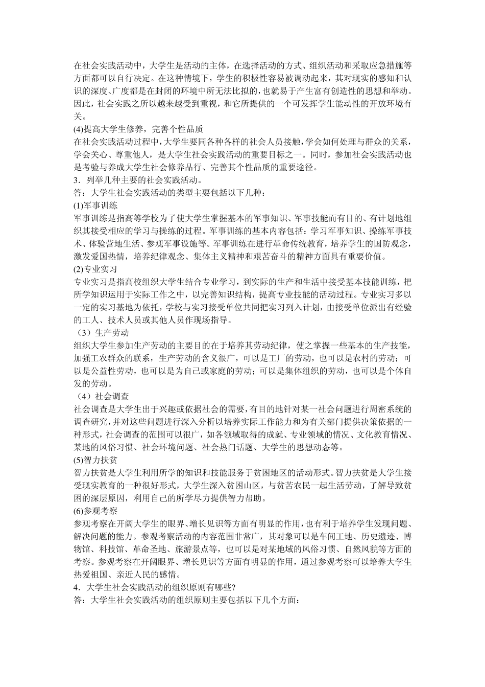 13章大学生社会实践活动及指导_第3页