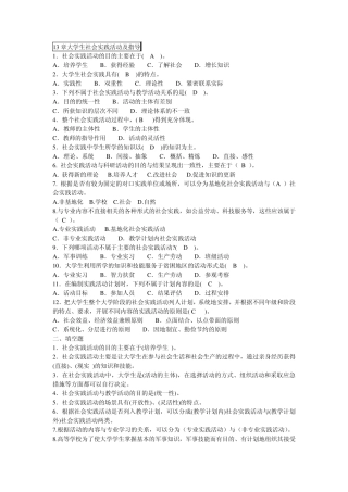 13章大学生社会实践活动及指导