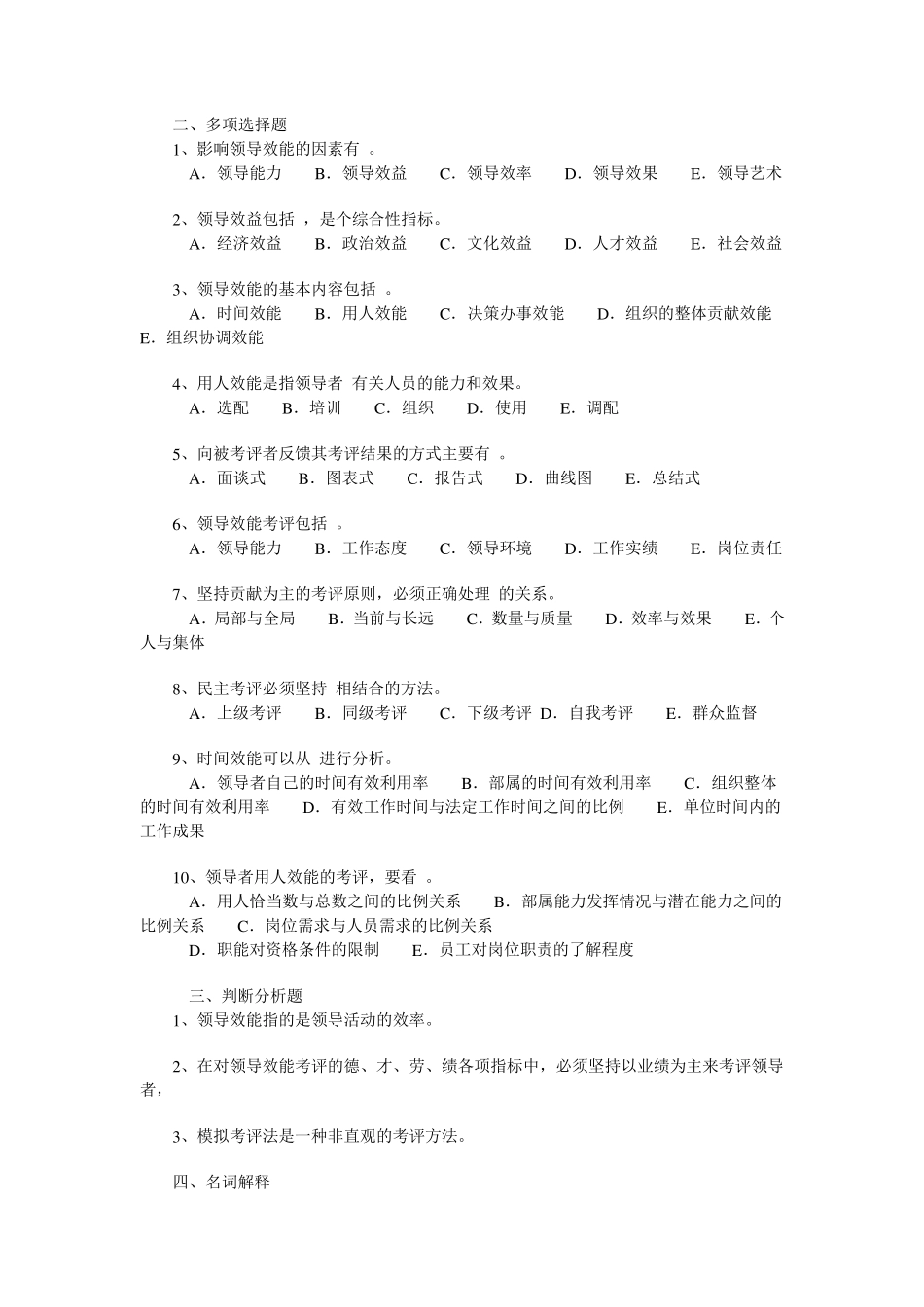 13章领导效能考评课后练习_第2页