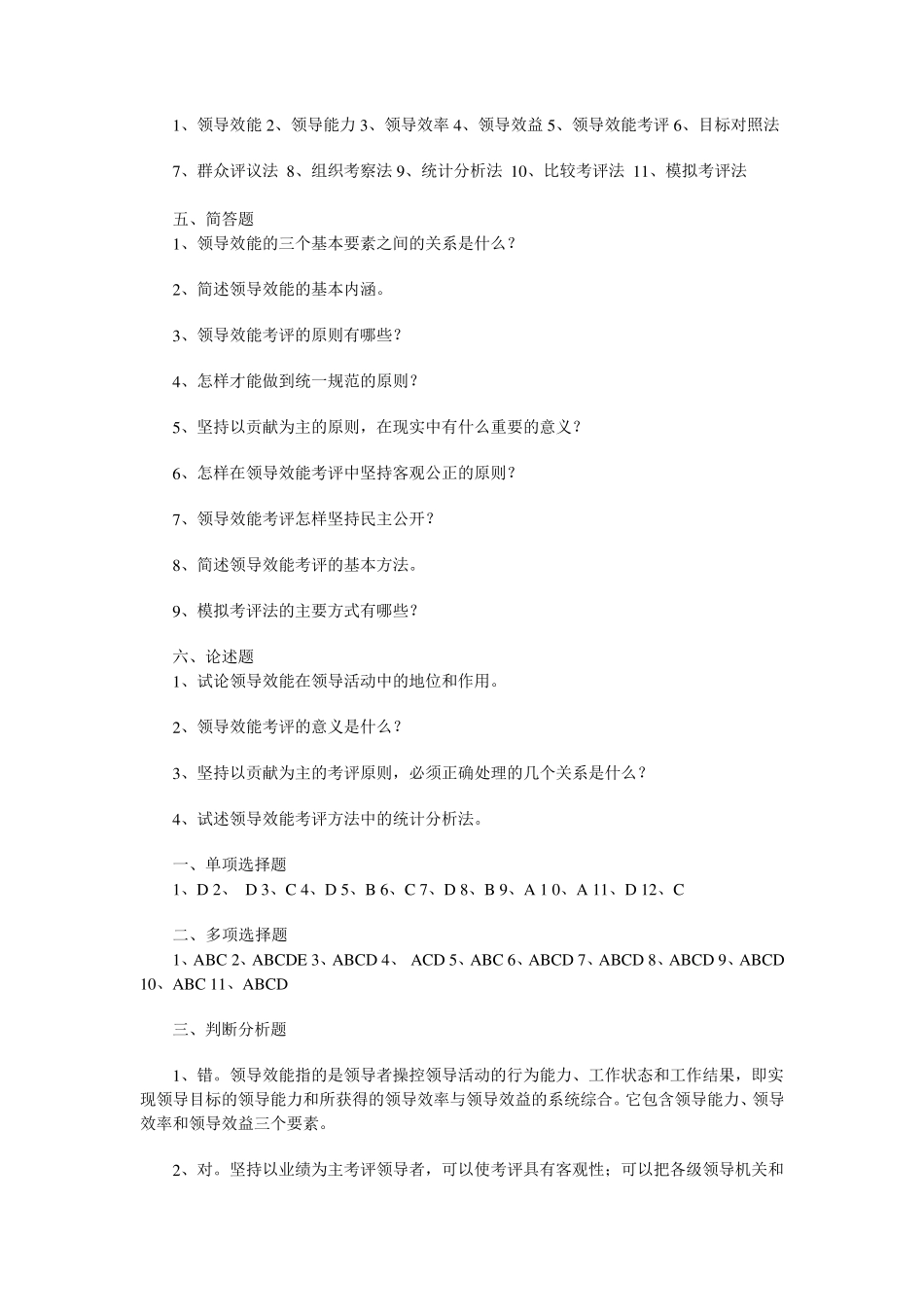 13章领导效能考评课后练习_第3页