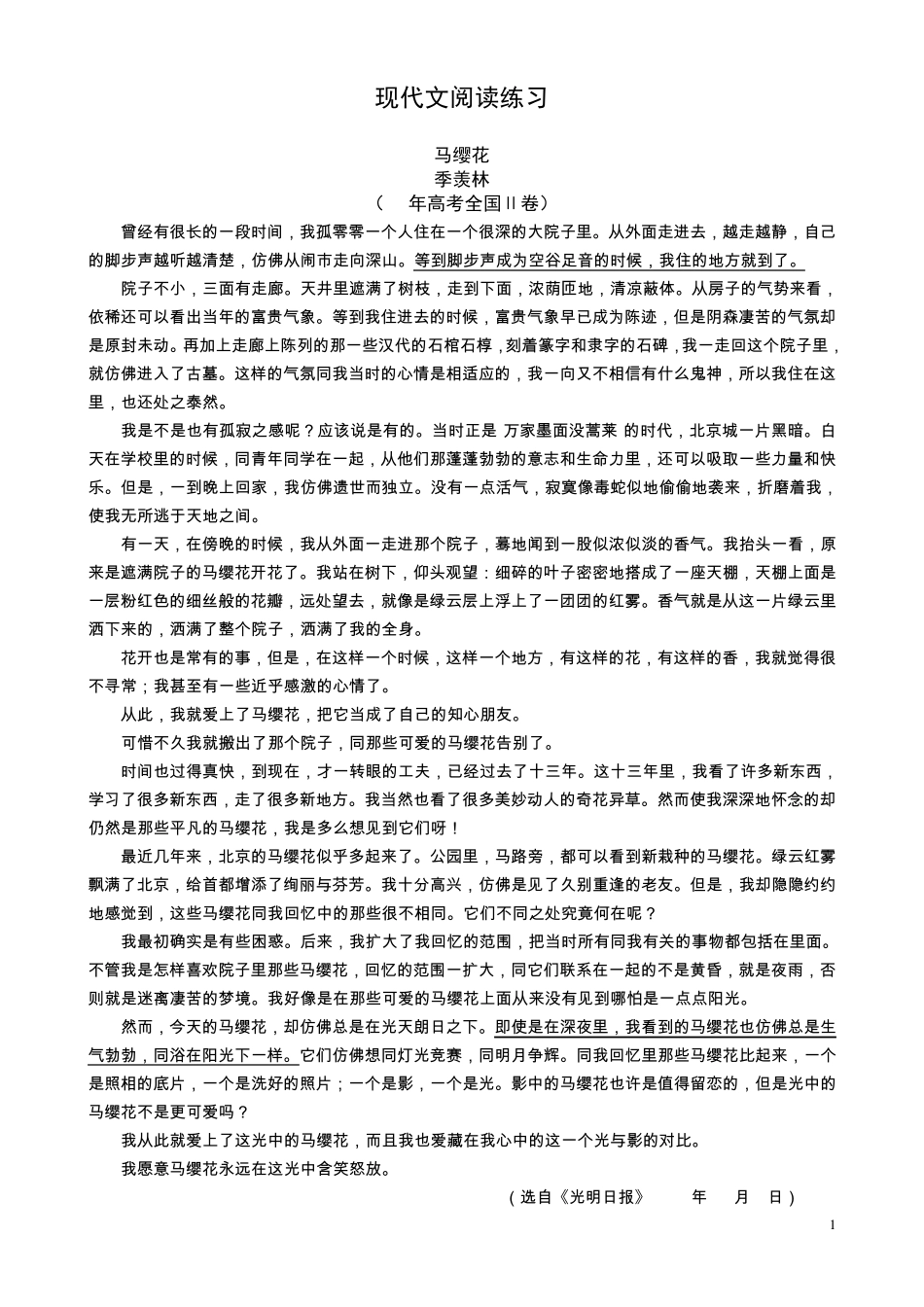 13级高三语文现代文阅读练习经典四篇《马缨花》_第1页