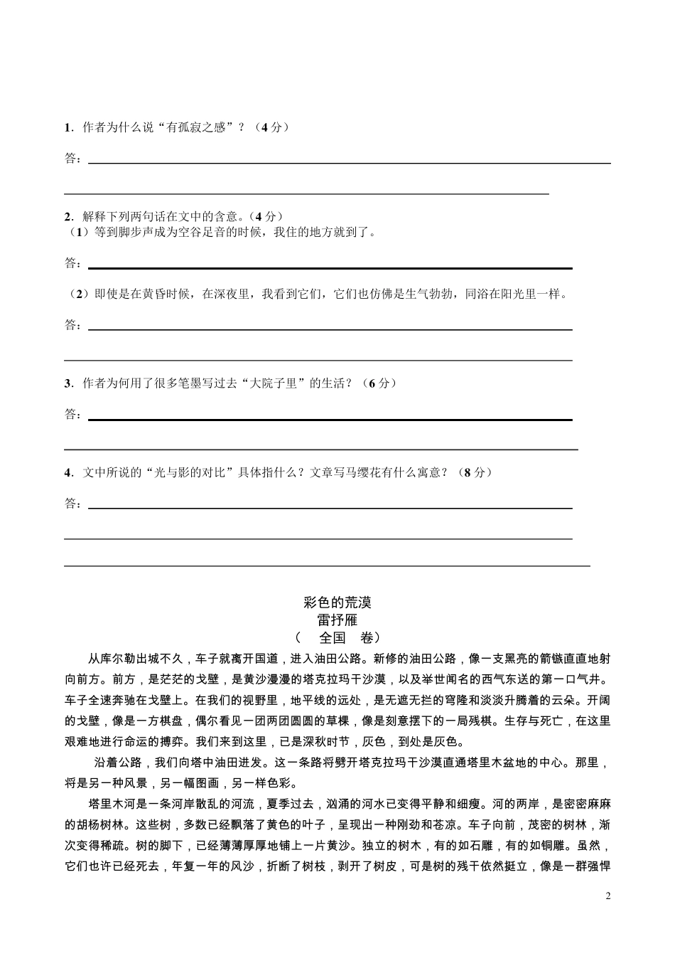 13级高三语文现代文阅读练习经典四篇《马缨花》_第2页