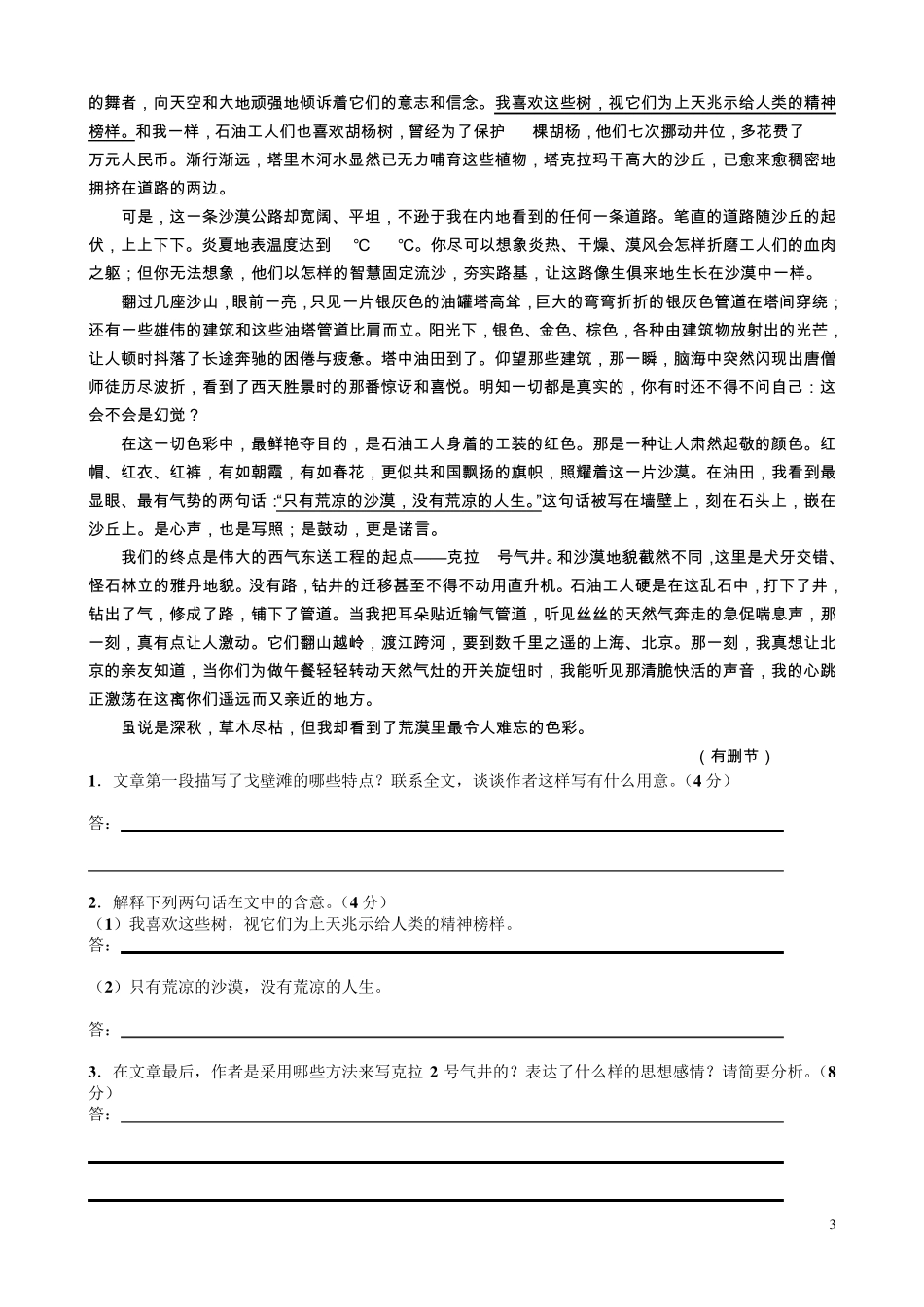 13级高三语文现代文阅读练习经典四篇《马缨花》_第3页