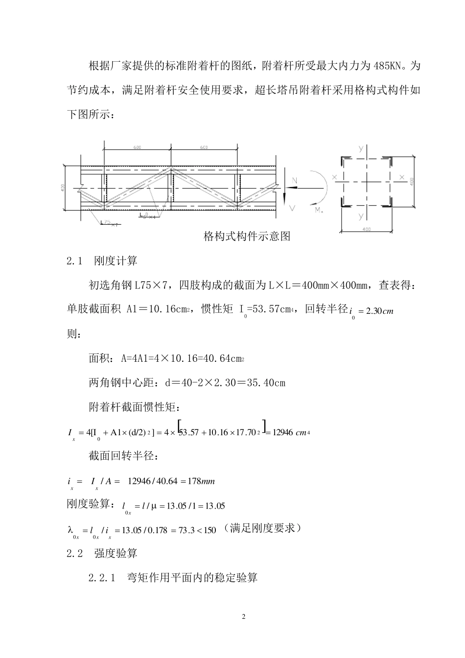 13超长塔吊附着杆的设计、制作及安拆_第2页