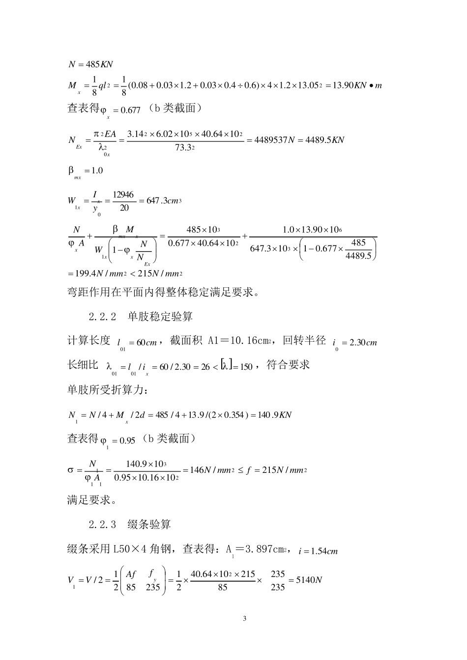 13超长塔吊附着杆的设计、制作及安拆_第3页