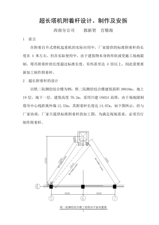 13超长塔吊附着杆的设计、制作及安拆