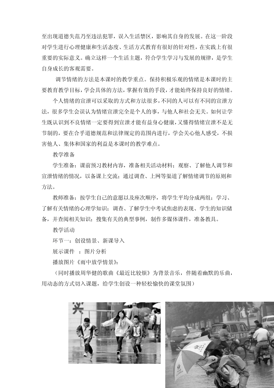 13调节和控制好自己的情绪_第2页