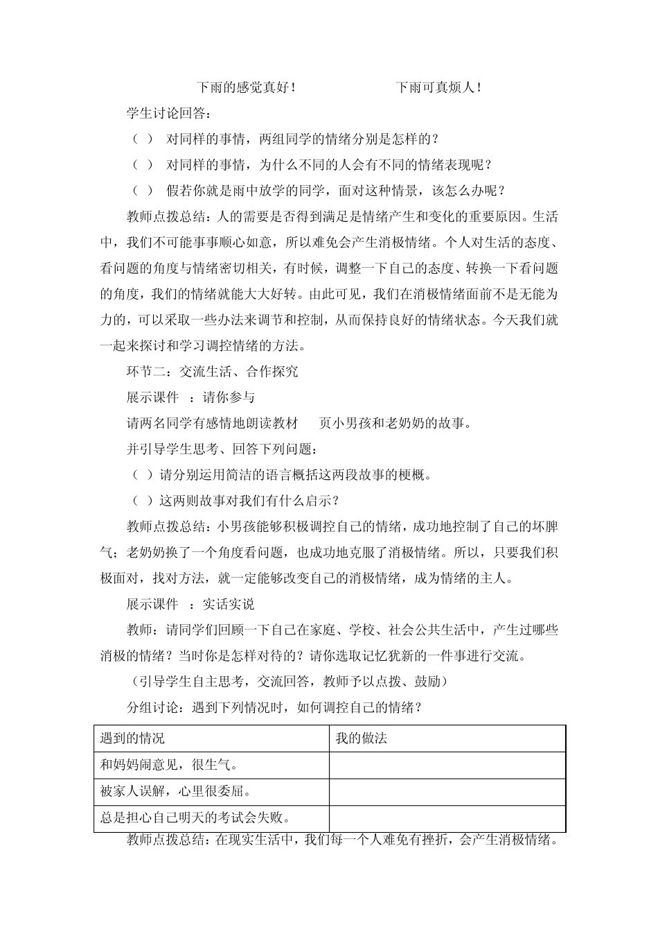 13调节和控制好自己的情绪_第3页