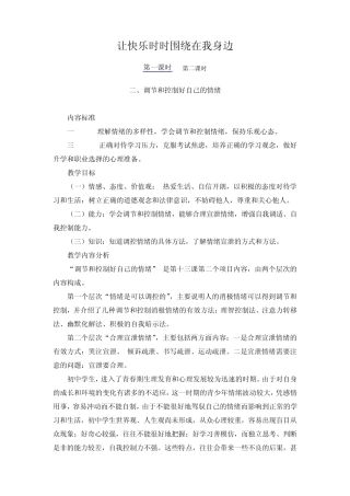 13调节和控制好自己的情绪