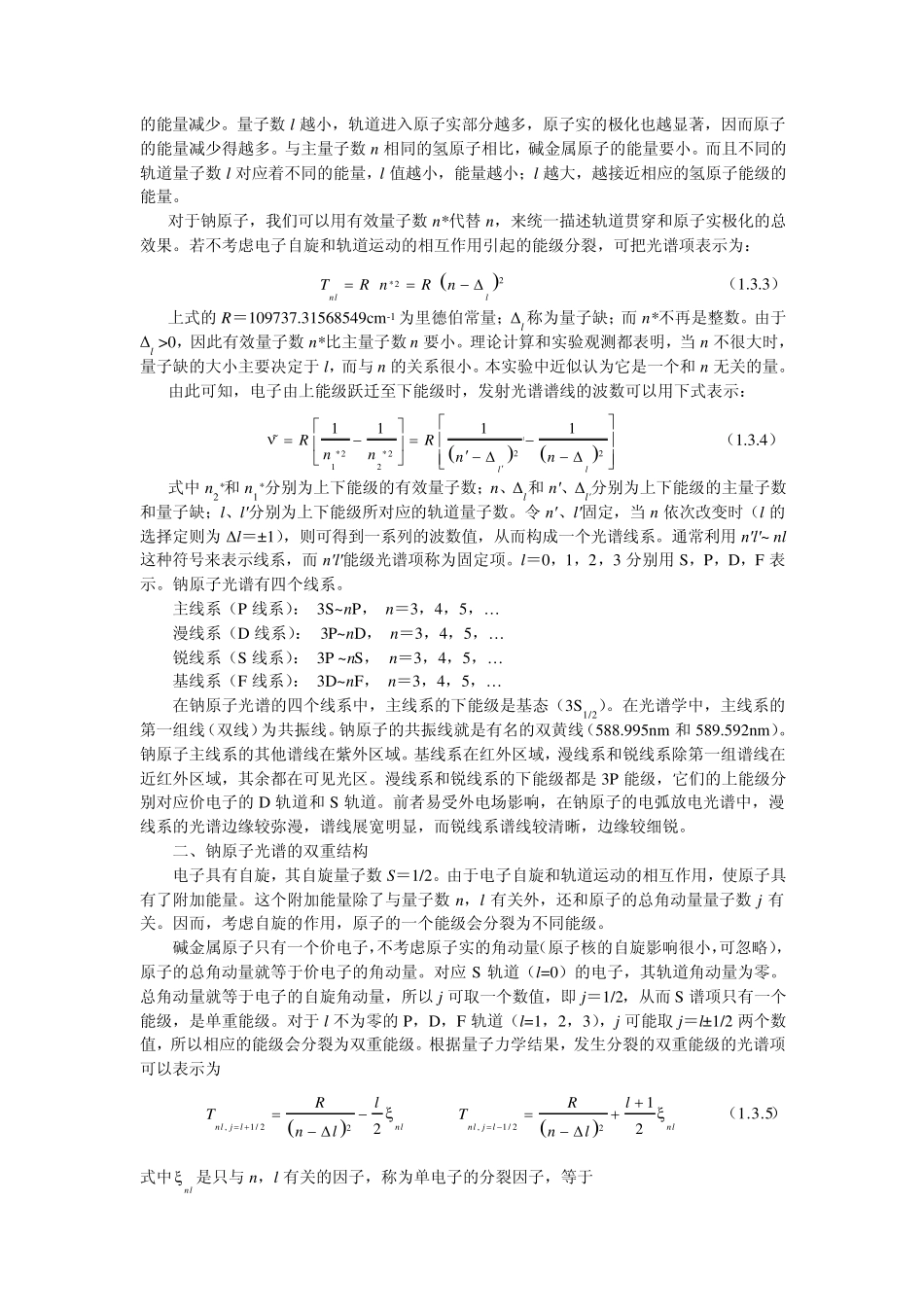 13钠原子光谱_第2页