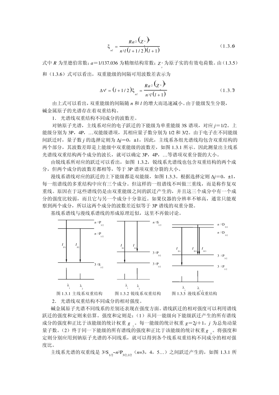 13钠原子光谱_第3页