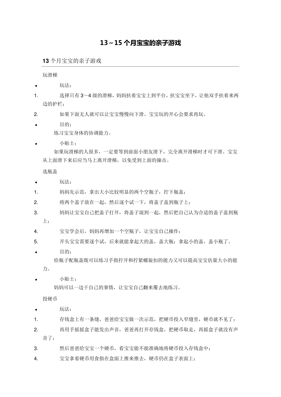 13～15个月宝宝的亲子游戏_第1页