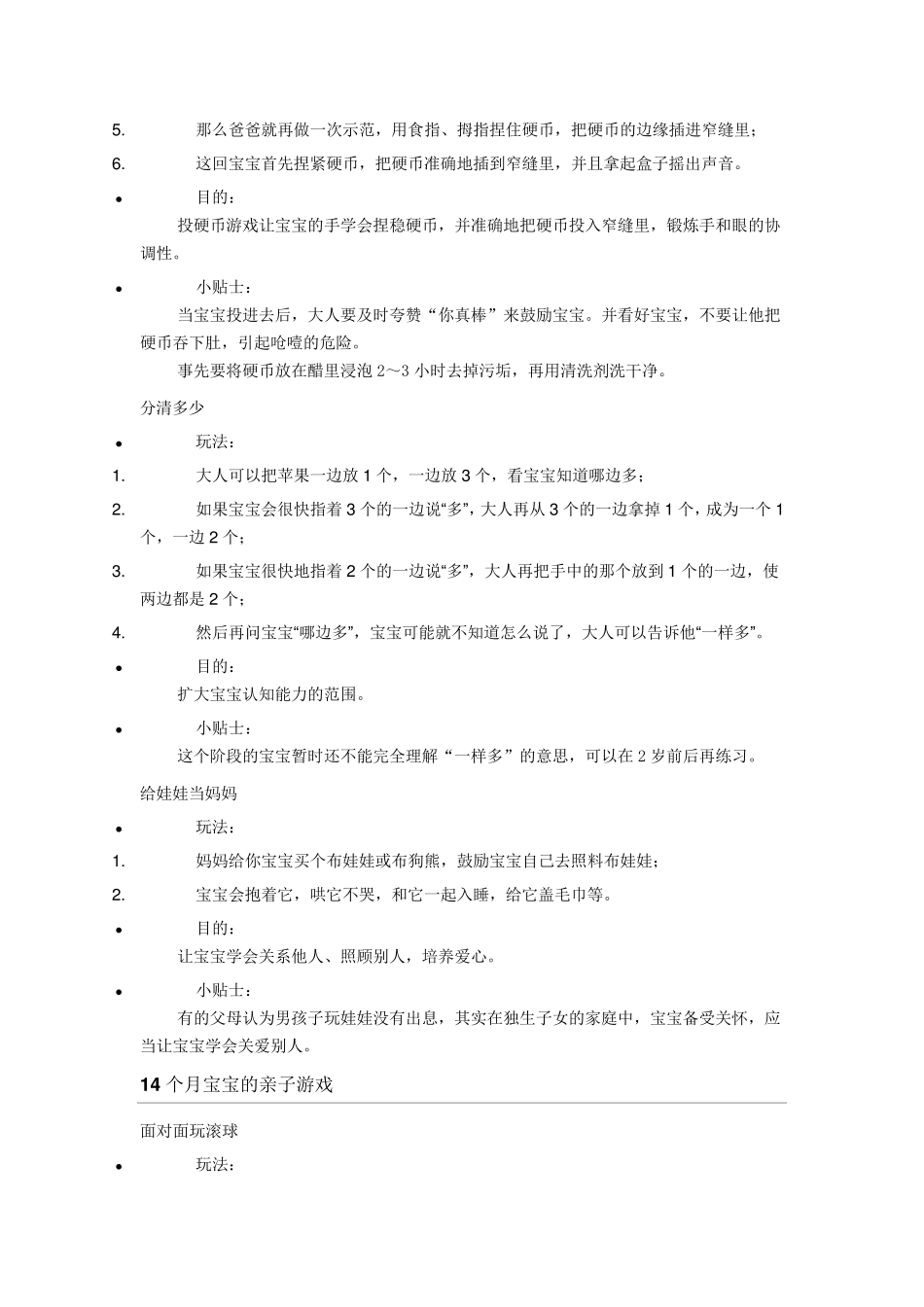 13～15个月宝宝的亲子游戏_第2页