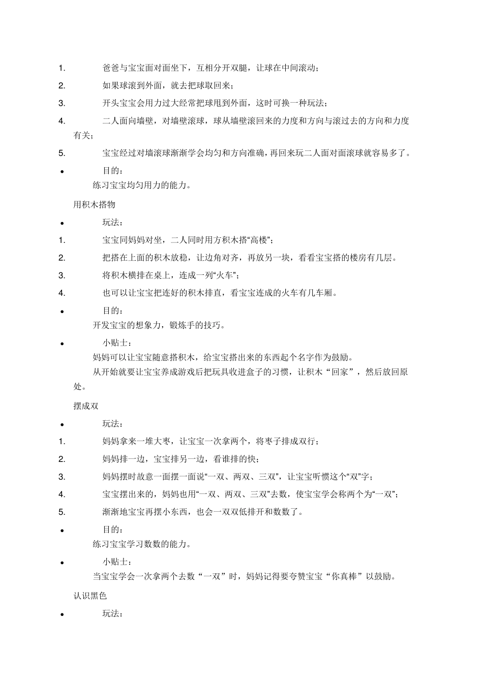 13～15个月宝宝的亲子游戏_第3页