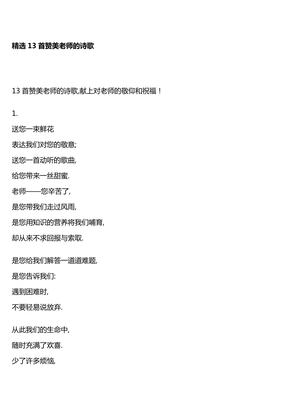 13首赞美老师的诗歌_第1页
